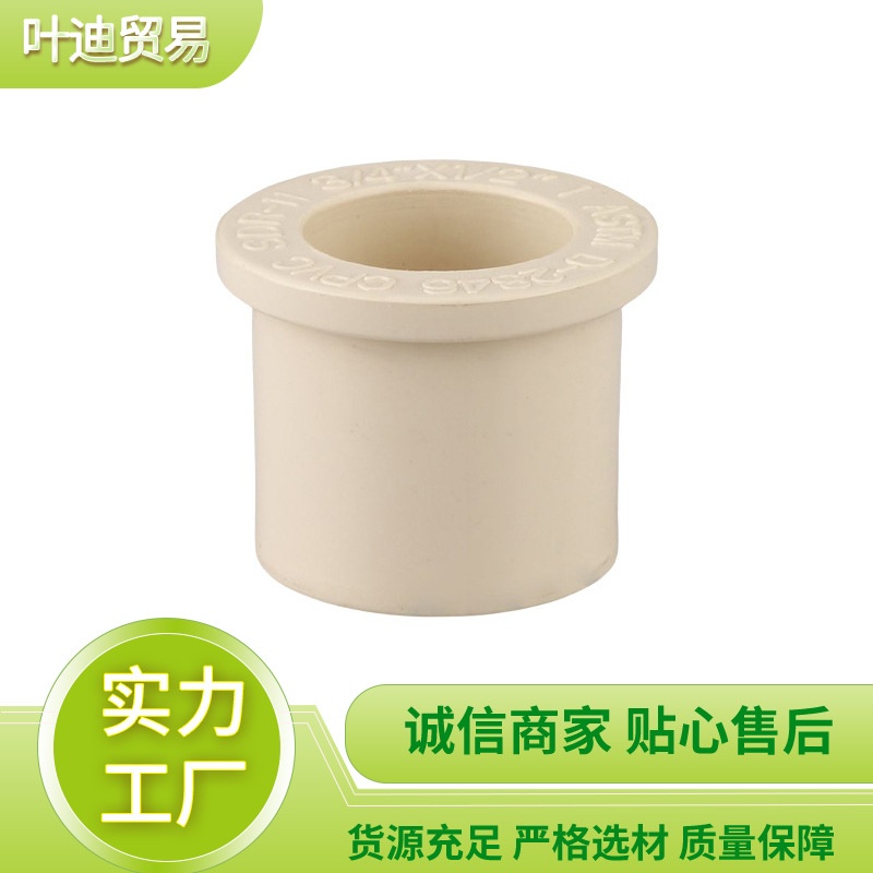 异径管材 CPVC短型异径接头管件承插水管变径直接异径转换接头