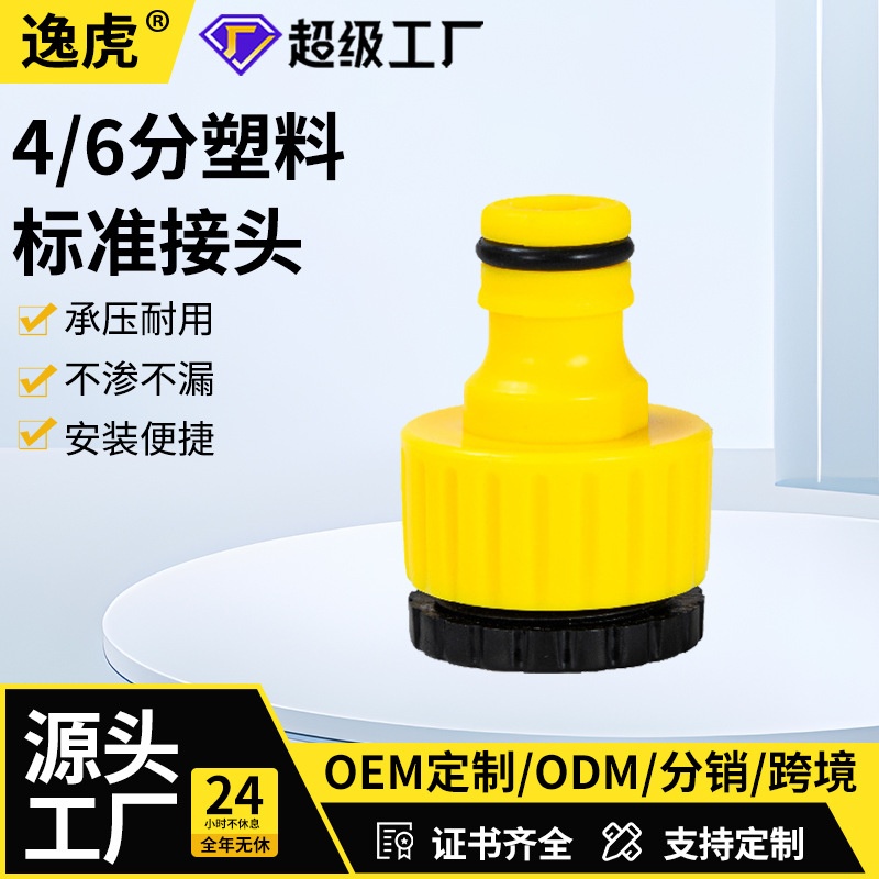 厂家大量供应高品质新款4分6分塑料标准节螺纹接头