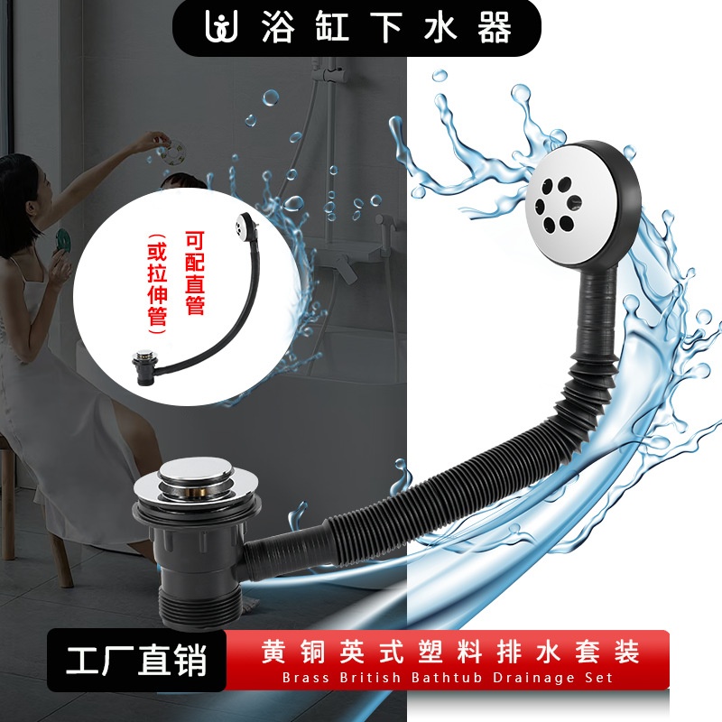 黄铜英式黑色塑料排水套件弹跳式浴缸一体下水器套装