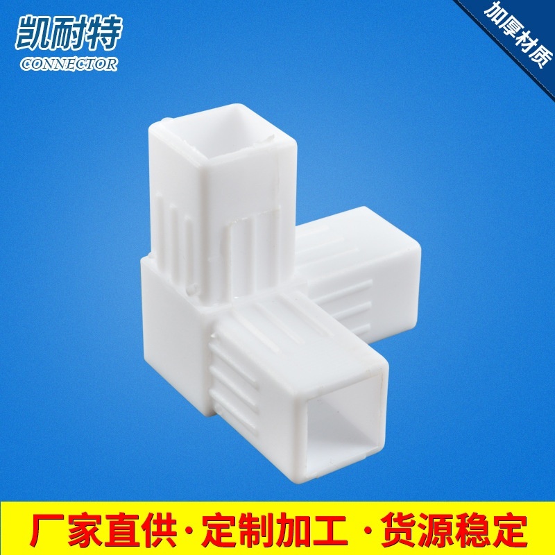 供应square tube connectors plastic joint 方管连接件塑料接头