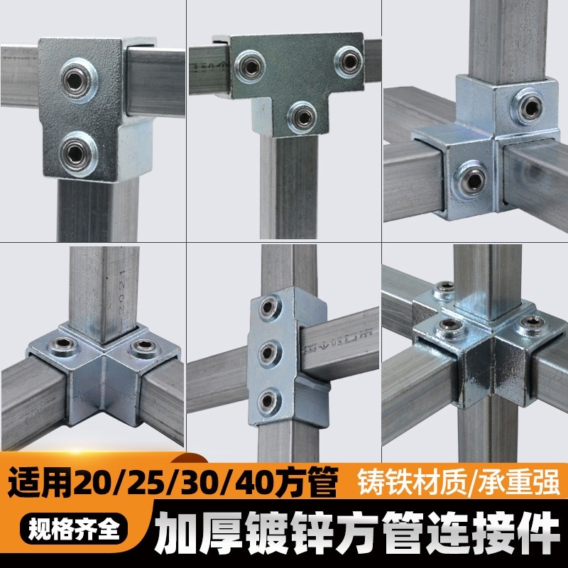 钢管免焊接固定接头25/30/40铸铁紧固件车棚阳光房镀锌方管连接件