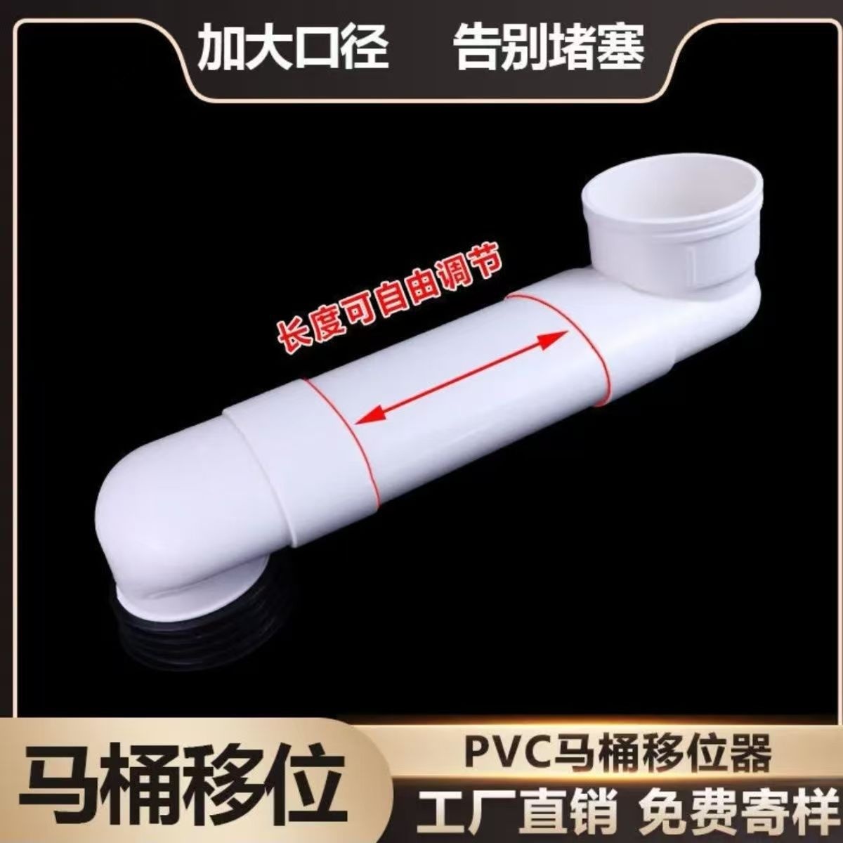 110扁管转圆管PVC马桶移位器坐便器配件扁圆弯头加长可下水管