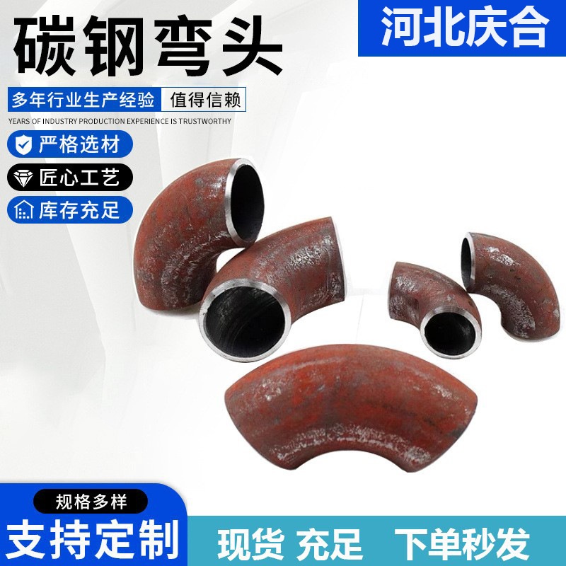 碳钢弯头毛坯无缝弯头冲压弯头90度焊接碳钢冲压长半径弯头出口级