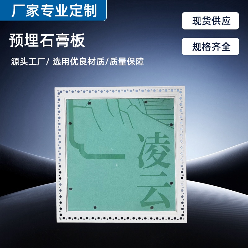天花检修口预埋石膏板中央空调吊顶检查口盖板消防管回风检修口出