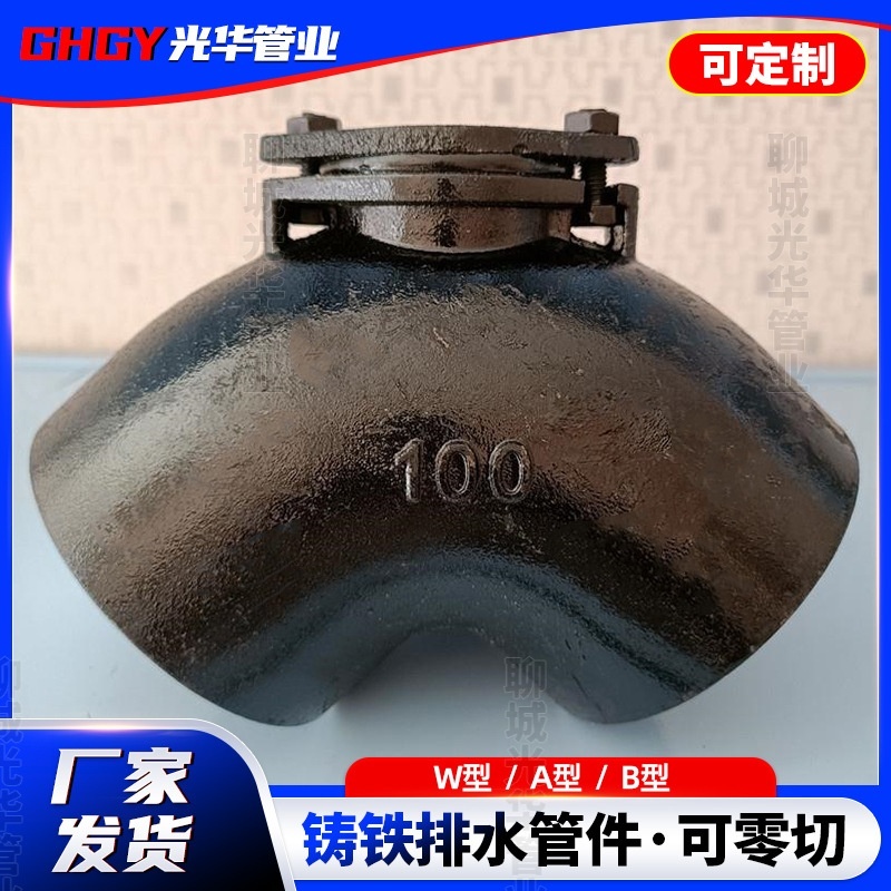 柔性铸铁管W型90度45度弯头带检查口弯头DN100铸铁排水管件厂家