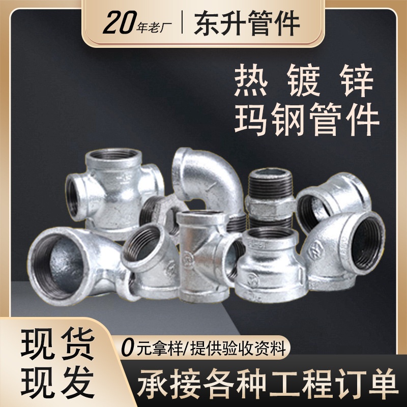 玛钢管件消防水暖工程镀锌管件铸铁丝扣内螺纹热镀锌弯头三通直通