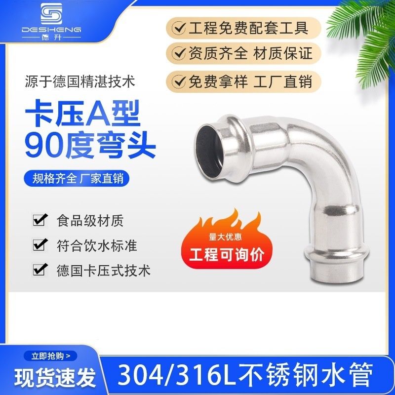 304L316L给水用薄壁不锈钢双卡压式管件90&deg;弯头直角弯头