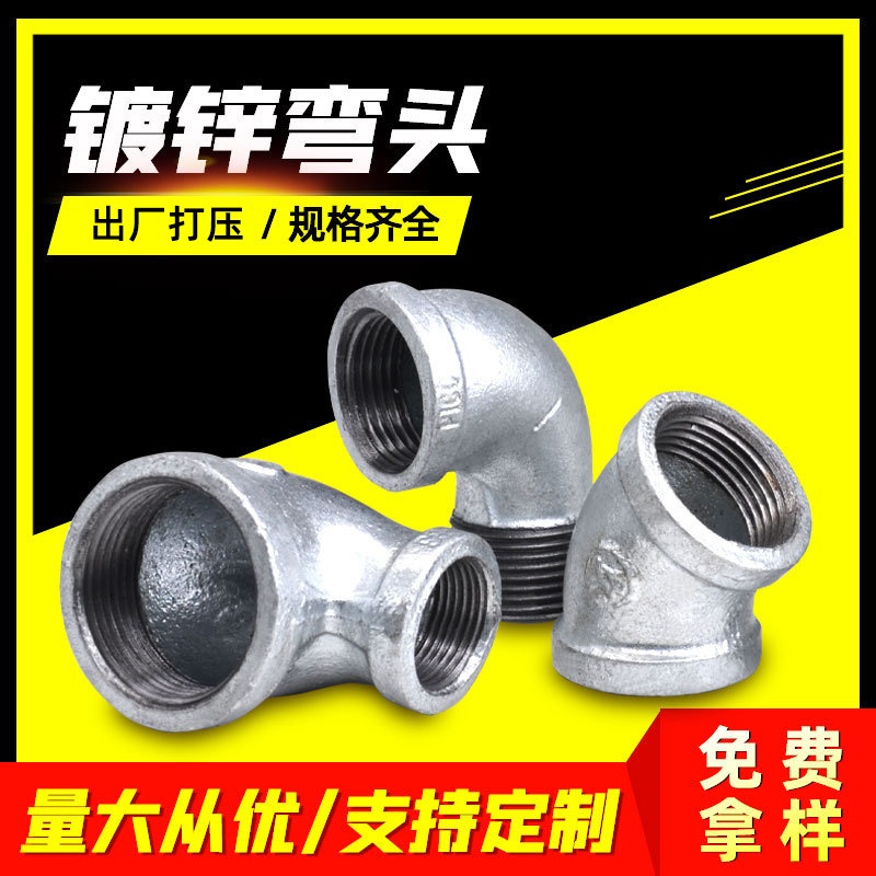 镀锌弯头消防水暖玛钢管件内螺纹可锻铸铁变径弯头直弯内外丝弯头