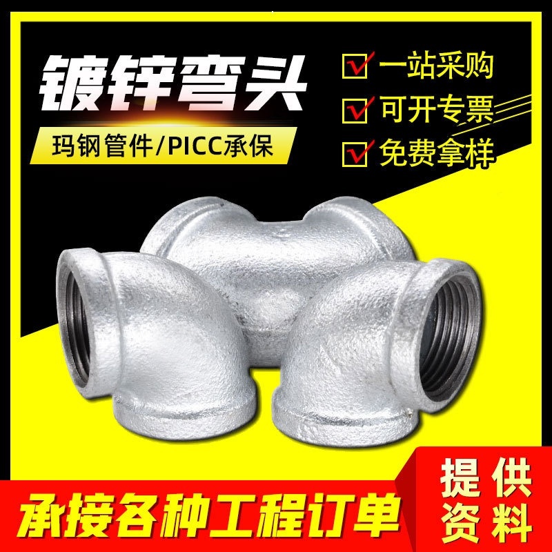 玛钢管件热镀锌弯头内螺纹铸铁管件水暖消防90度丝扣弯头镀锌弯头