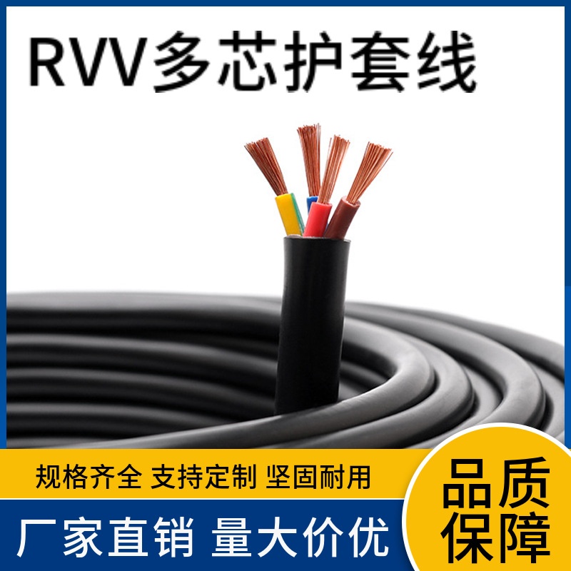 RVV 2/3/4/5/6芯 2.5平方国标铜芯软护套线