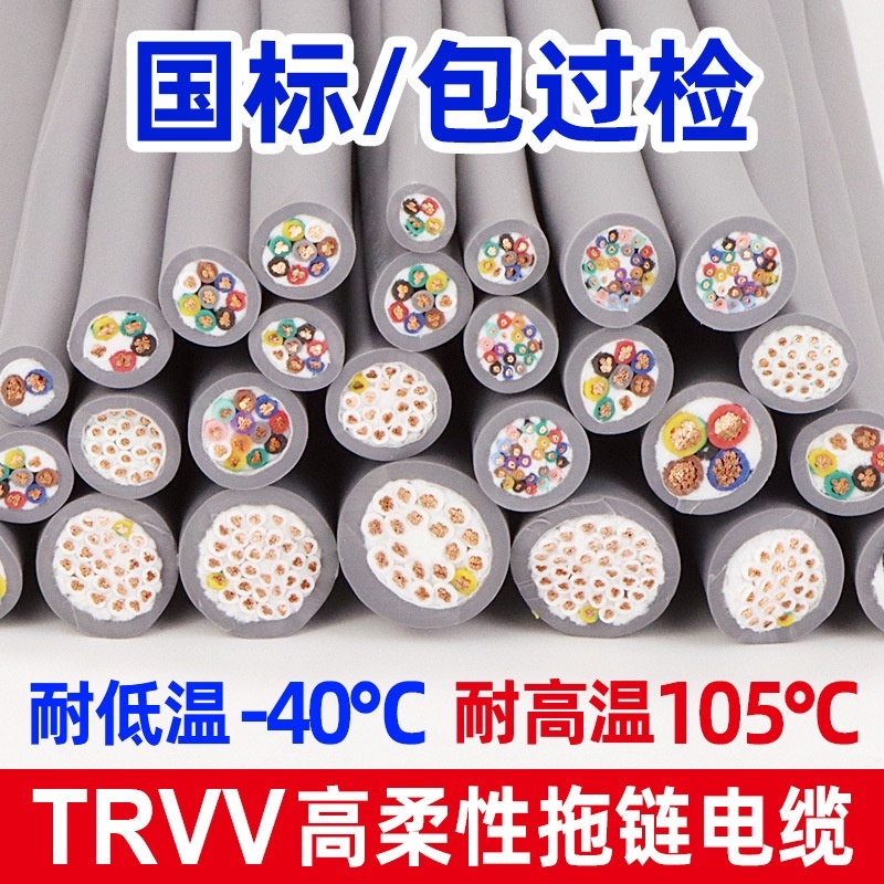 国标高柔性电缆线信号线2/3/4/5/6/10/12/16/20/24芯trvv拖链电缆