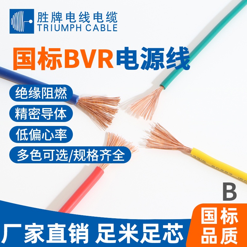 国标电线多股铜芯软线BVR 4平方电箱连接线