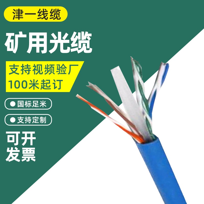 煤矿用阻燃通信电缆 MHYV 国标矿用屏蔽网线MHYVP 4*2*0.5电缆