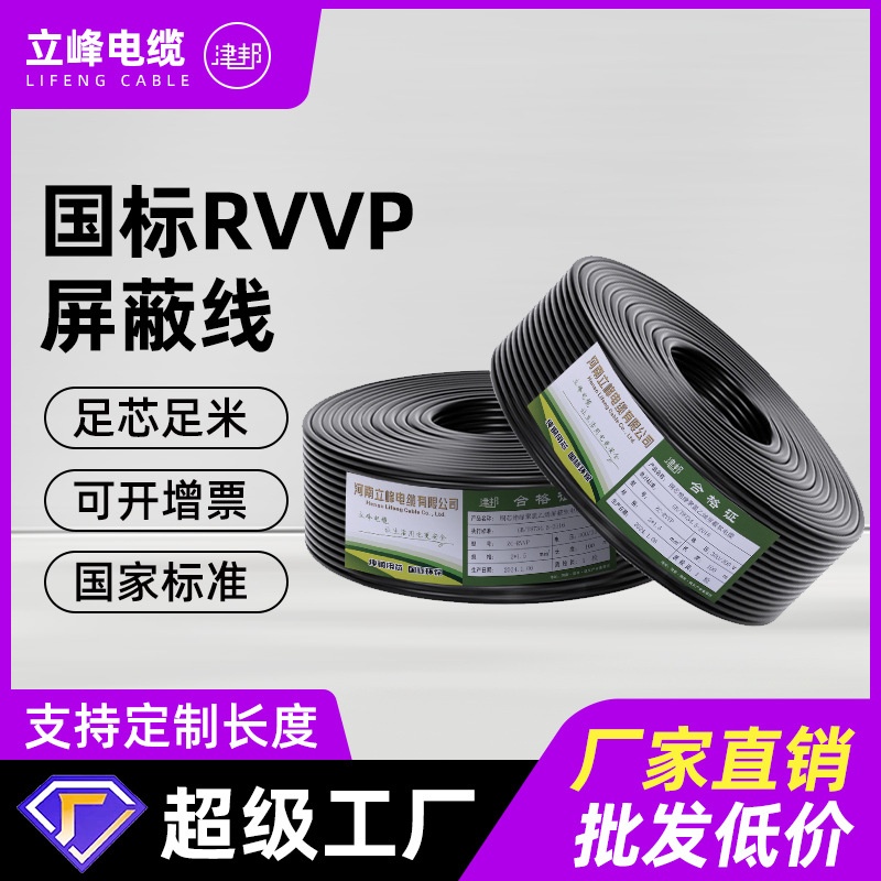 国标RVVP屏蔽线2 3 4芯*0.3 0.5 0.75 1 1.5平方信号控制电缆厂家