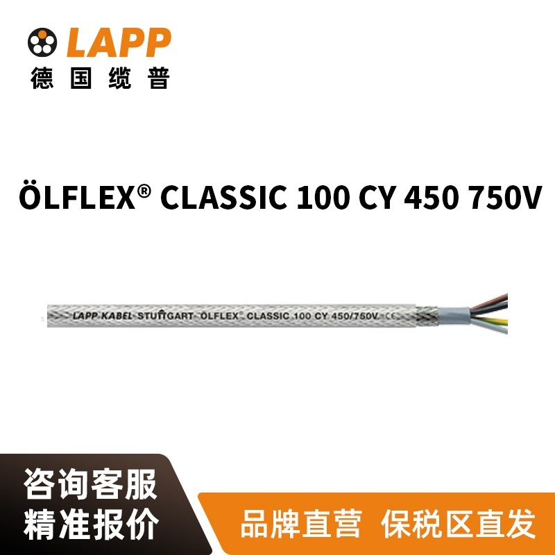 缆普电缆LAPP &Ouml;LFLEX&reg;CLASSIC 100 CY 450/750V屏蔽RVVP信号线
