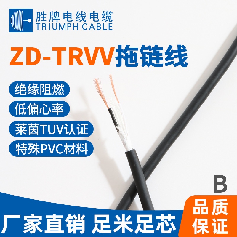 高柔性拖链随行运动软电缆TRVV 0.75平方耐折耐磨电源线