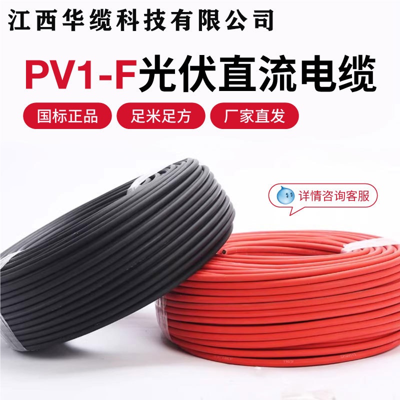 光伏辐照直流防火电缆4平方线pv1-f 4 6平方tuv认证 防火电缆线