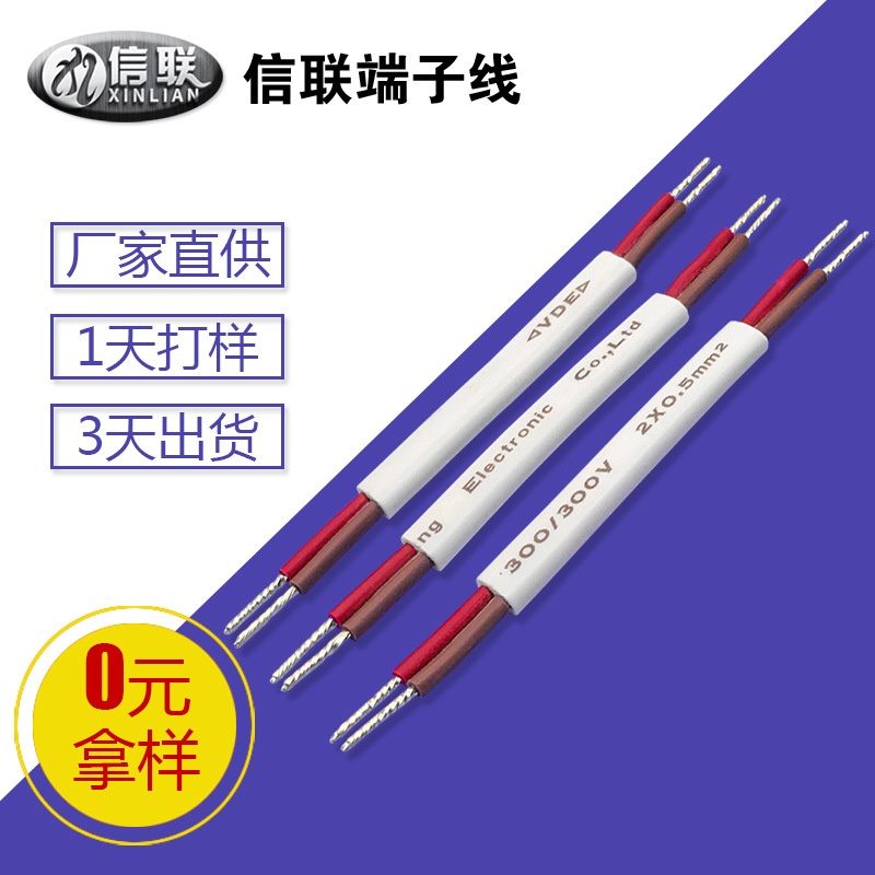 扁平电源连接线加工 两芯白色电源护套线 2芯0.5平方VDE电线电缆