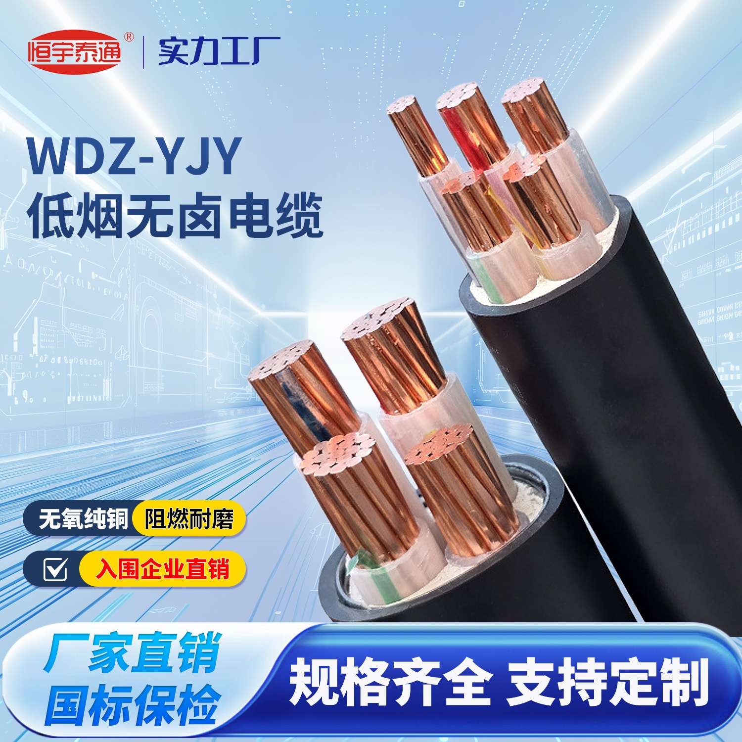WDZ-YJY铜芯电线低烟无卤国标纯铜线耐磨阻燃电力电缆yjv铜芯电缆