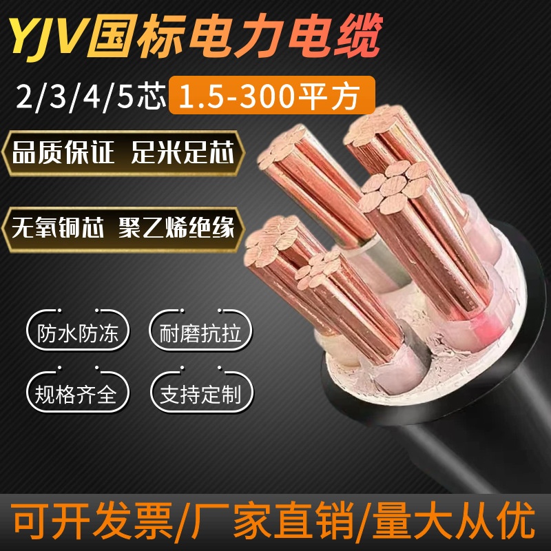 YJV国标纯铜2 3 4 5等芯10 16 25 35 50平方铜线阻燃低压电力电缆