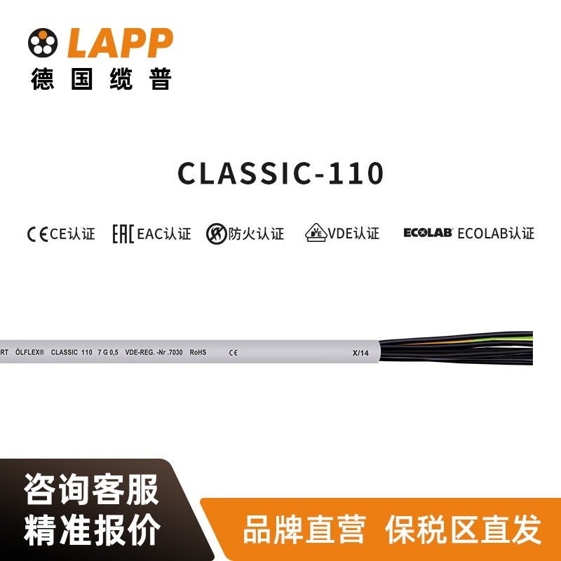 缆普电缆 LAPP &Ouml;LFLEX&reg;CLASSIC 110耐油RVV1.5方德标控制信号线