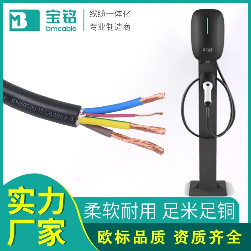欧标充电枪线缆 3*6.0+1*0.5欧标耐磨新能源电动汽车充电桩电缆厂
