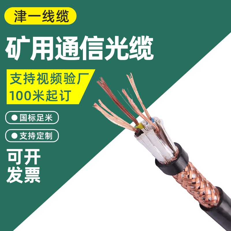 矿用控制电电缆防爆阻燃煤矿用多芯数控橡套软电缆绝缘屏蔽电线