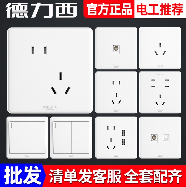 德力西开关插座86型815白暗装三孔16A带开关五孔家用电源面板批发
