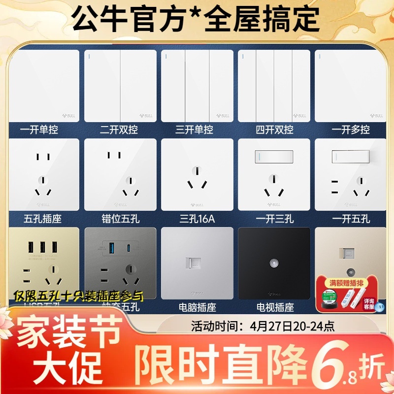 G12白色公牛墙壁开关面板86型家用5孔usb插座一二开双控电灯开关
