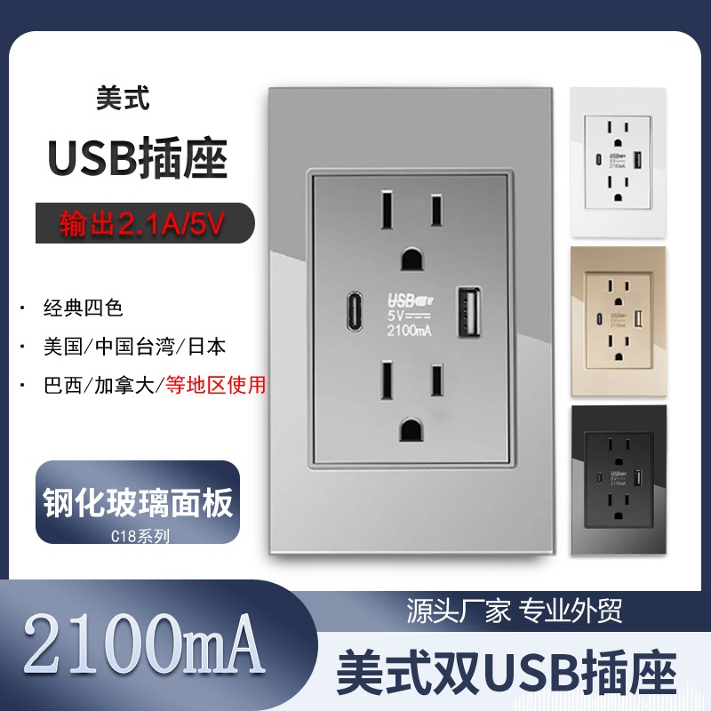 开关插座面板美标钢化玻璃六孔三孔多功能日本泰式USB15A墙壁插座