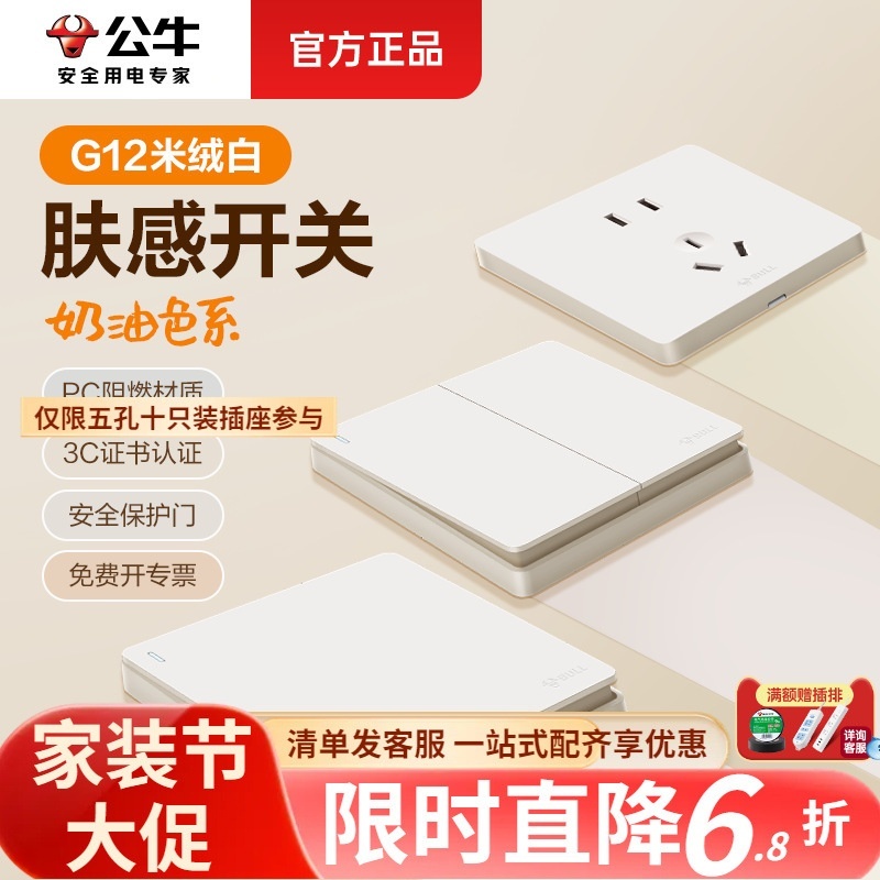 g12肤感米绒白公牛开关插座墙壁面板暗装86型16a5五孔usb家用批发