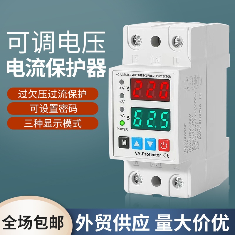 自复式可调数显过欠压过流过载2P家用断路器220v短路保护器40A63A