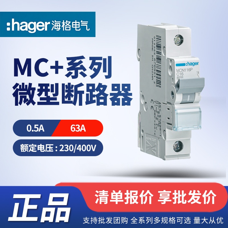 hager海格 MC+系列微型断路器