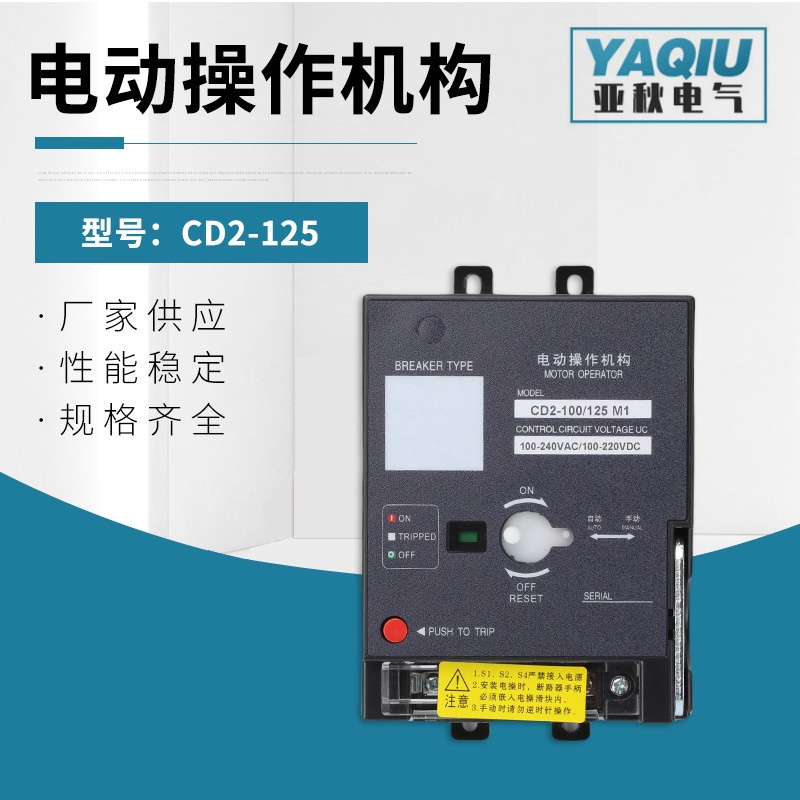 CD2-125电动操作机构 远程手动自动控制分合闸NXMCDM3断路器电操