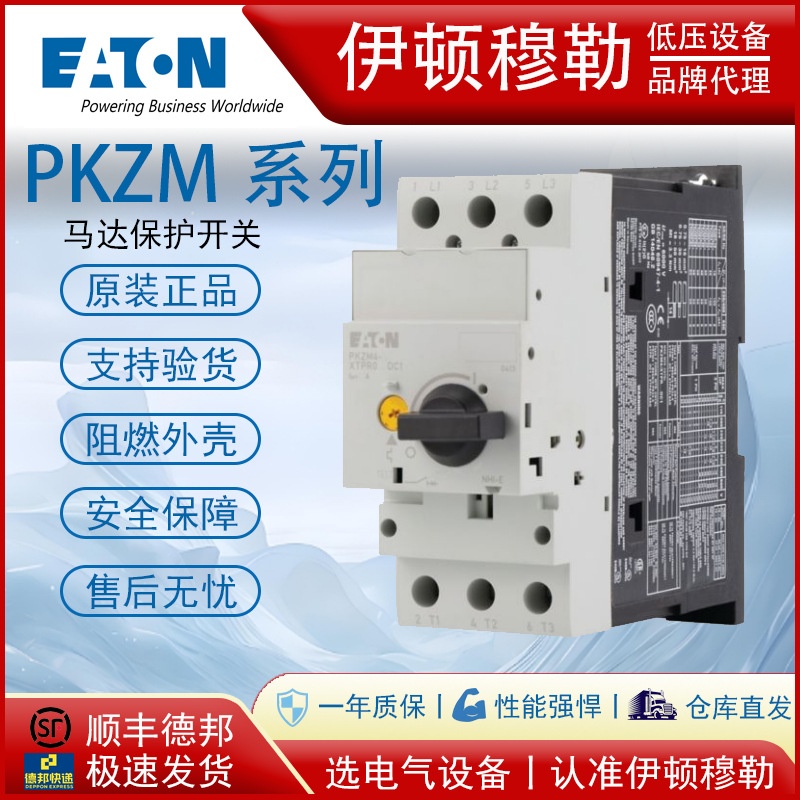 EATON伊顿穆勒PKZM系列马达保护开关电动机保护断路器