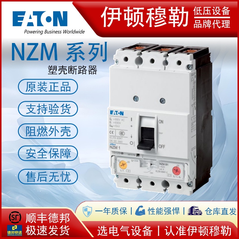 NZM系列塑壳断路器一套63A的塑壳断路器 带旋转手柄黑色 加延长杆