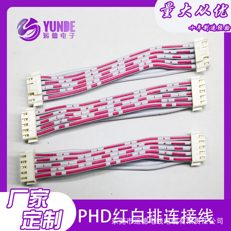 PHD2.0间距端子线带扣 双头UL2468红白排线 插板连接线