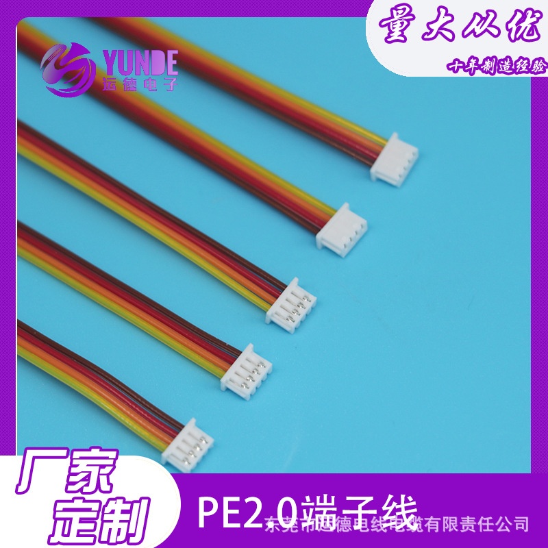 PE2.0间距端子连接线单头镀锡2P-10P彩排线内部连接线