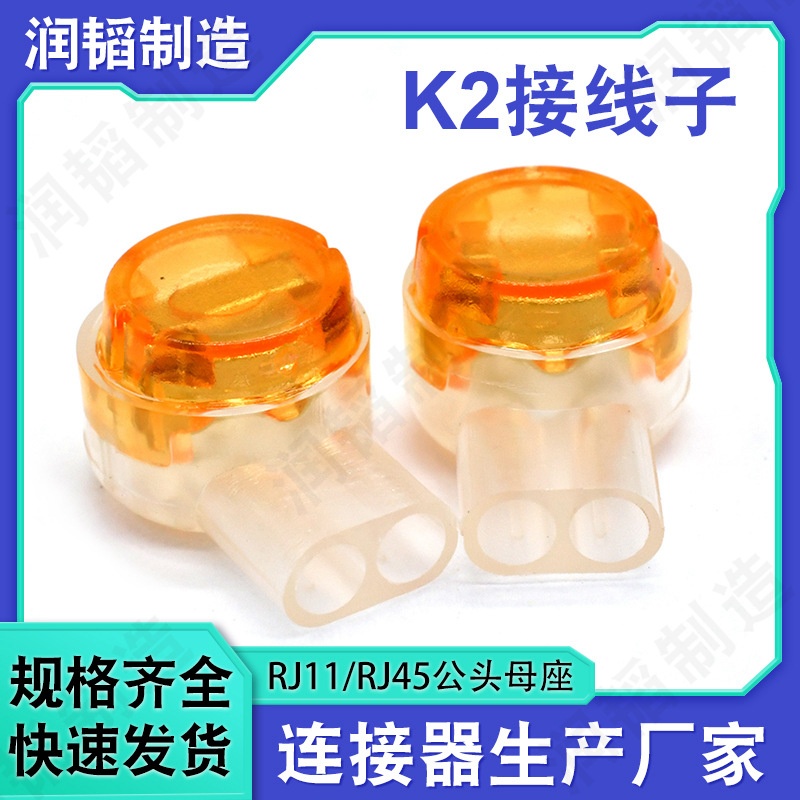 厂家现货通信电缆K2K3接线子 电话线以太网线接线子双刀UY2接线子