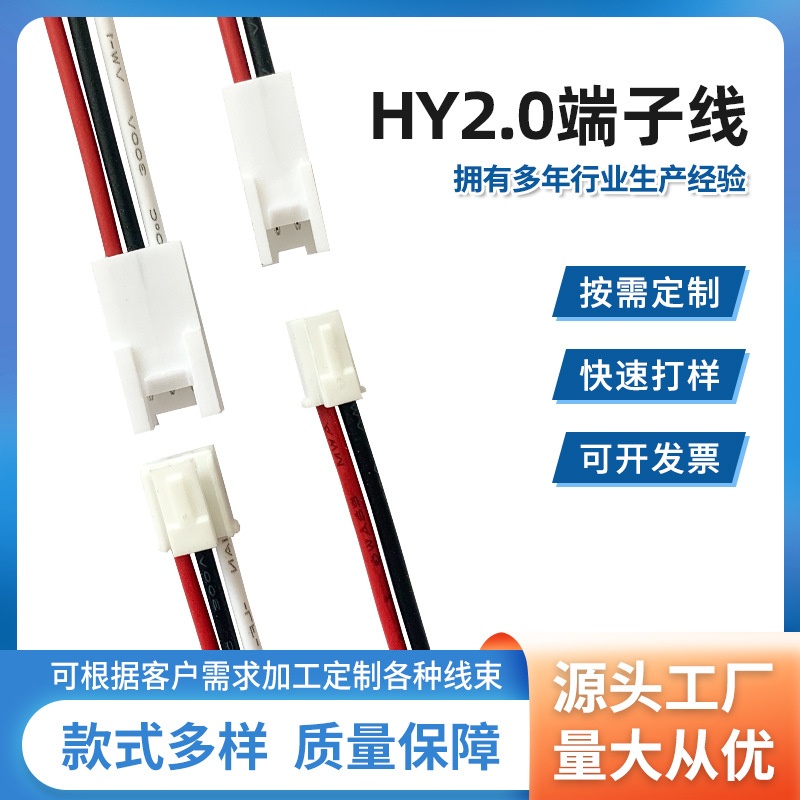 SMH200 HY2.0端子线 SMT贴片座 灯带贴片端子座 2.0mm间距连接线
