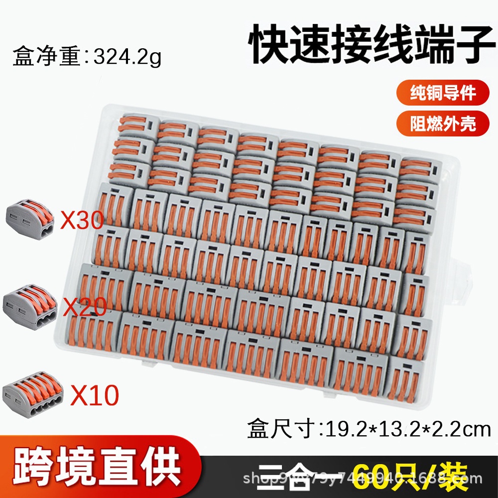跨境多种快速电线连接器PCT-212 213 215套装软硬线接线端子121只