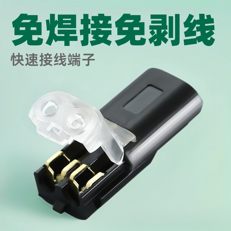 D2互插型免焊接剥线可拔LED连接器双线快速接头接线端子