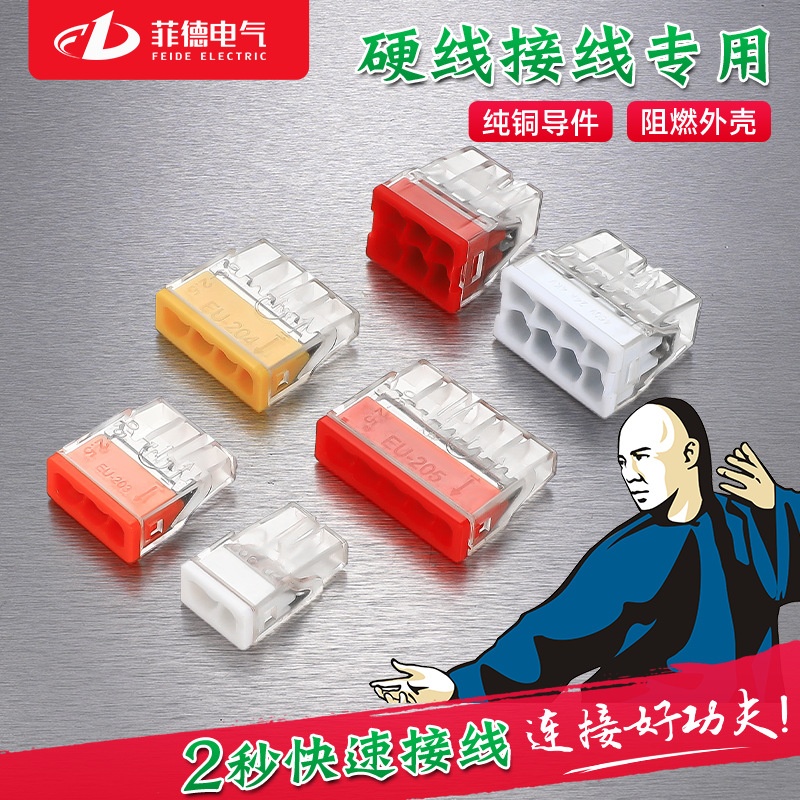 EU系列快速接线端子电线连接器快接头灯线对接神器并线柱一进二出