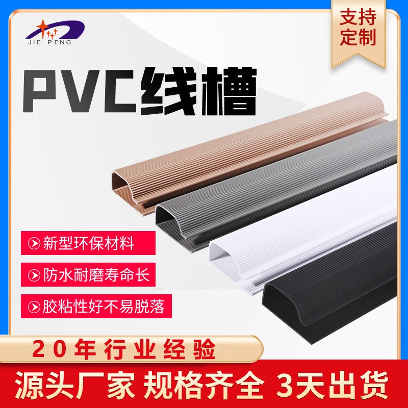 批发非家用非装修PVC塑料线槽自粘式大J线槽跨境电缆通道