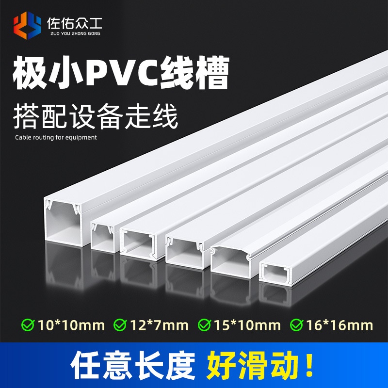 PVC线槽小尺寸搭配设备 10*10方形线槽 12*7双层线槽 16*16 15*10