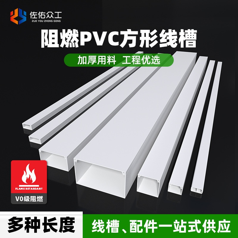 PVC明装电线走线槽白色 加厚明线线槽盒 自粘免钉方形线槽尺寸全
