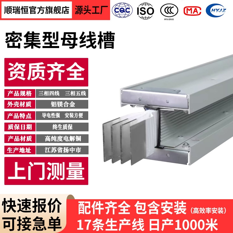 密集型母线槽 插接式母线槽 封闭式母线槽  导电性强 可接急单