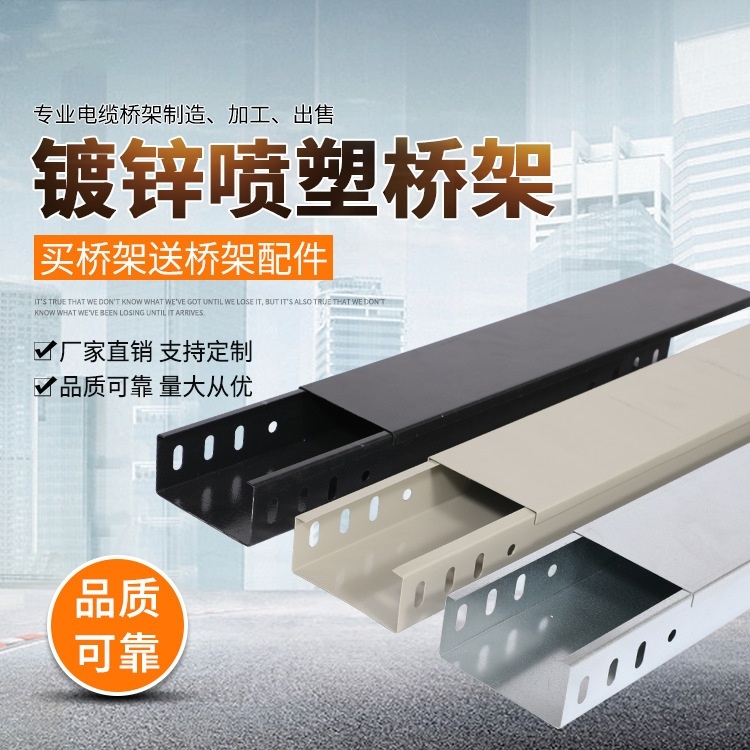 厂家直销强弱电线槽式金属桥架100&times;50喷塑桥架 镀锌烤漆桥架