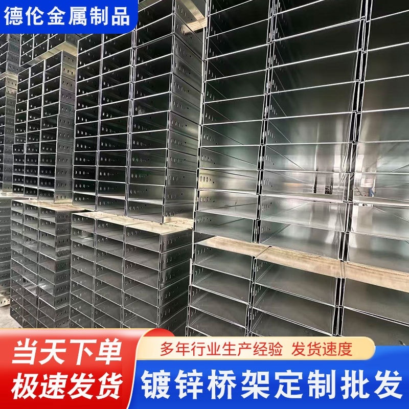 镀锌桥架现货铝合金槽式防火桥架电线桥架喷塑梯式桥架防潮