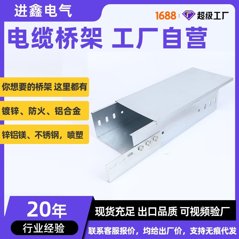 现货镀锌电缆桥架线槽厂家金属热浸锌不锈钢桥架防火槽式镀锌桥架
